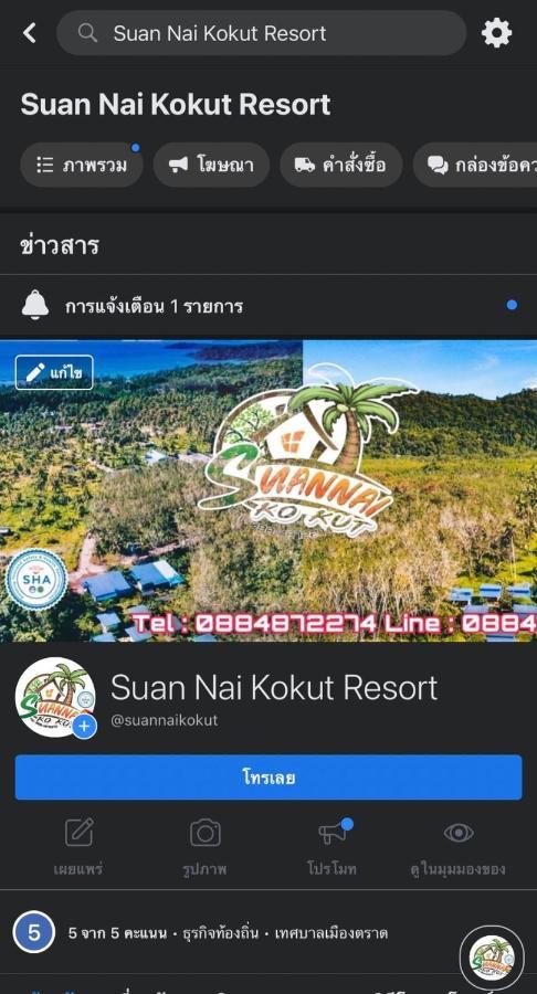 Suan Nai Kokut Resort Ko Kut エクステリア 写真